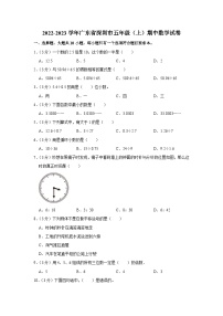 2022-2023学年广东省深圳市五年级（上）期中数学试卷