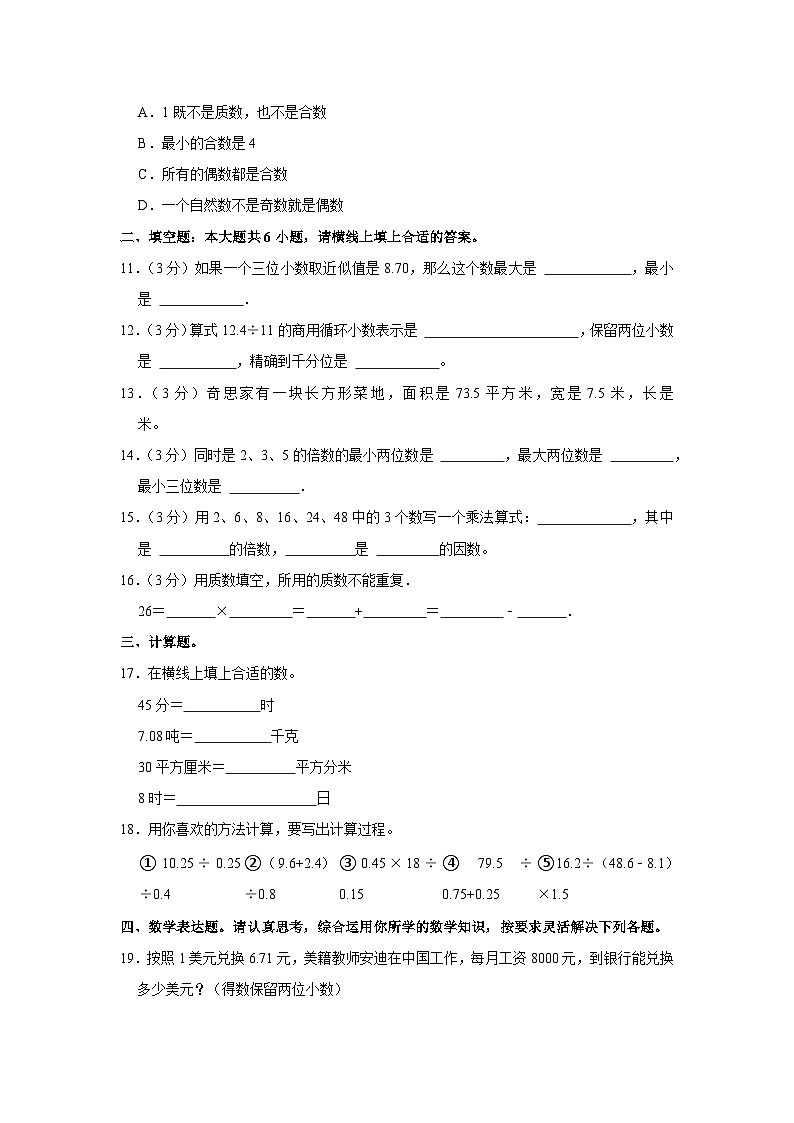 2022-2023学年广东省深圳市五年级（上）期中数学试卷02