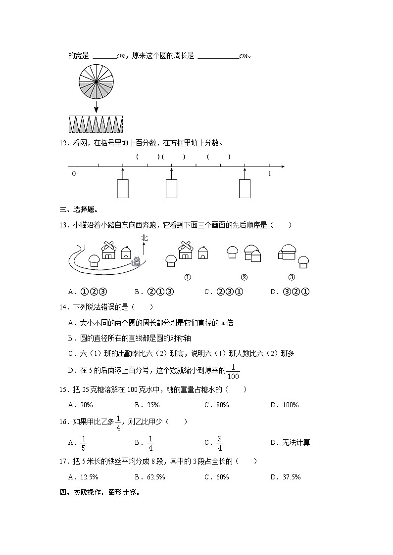 2022-2023学年广东省深圳市罗湖区六年级（上）期中数学试卷02