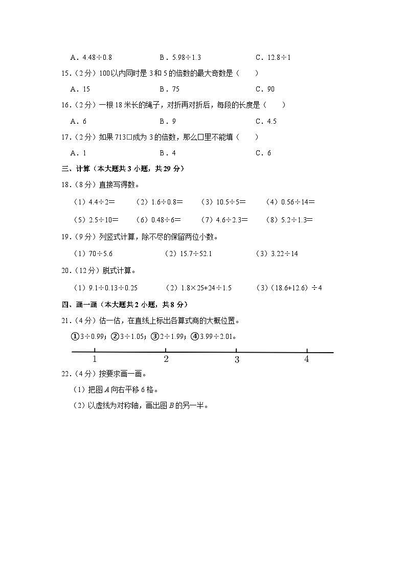 2020-2021学年广东省深圳市宝安区五年级（上）期中数学试卷第2页