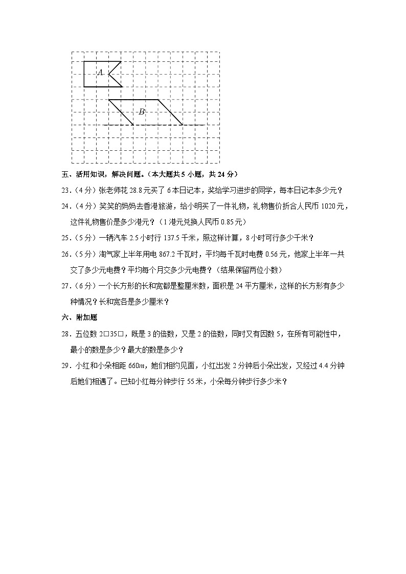 2020-2021学年广东省深圳市宝安区五年级（上）期中数学试卷第3页