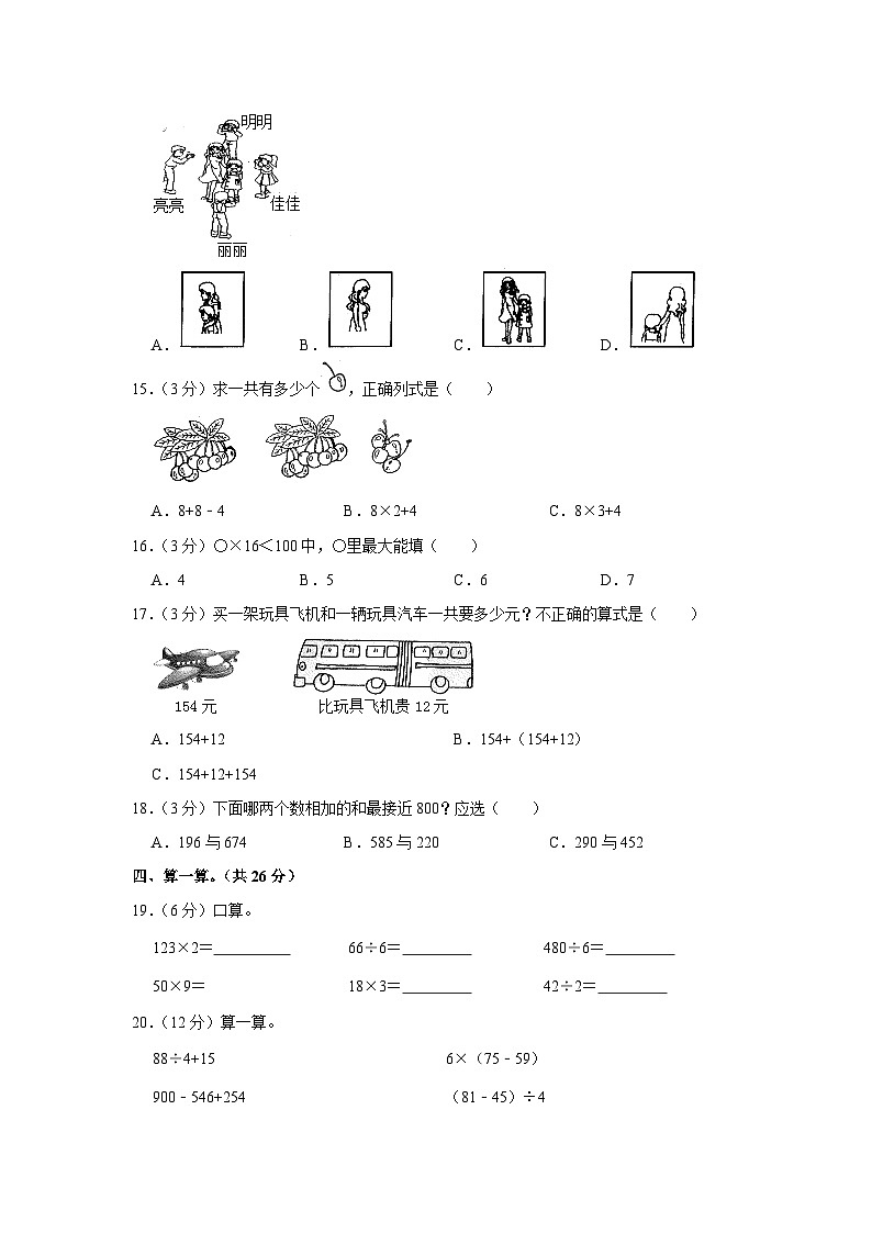 2021-2022学年广东省深圳市罗湖区三年级（上）期中数学试卷02