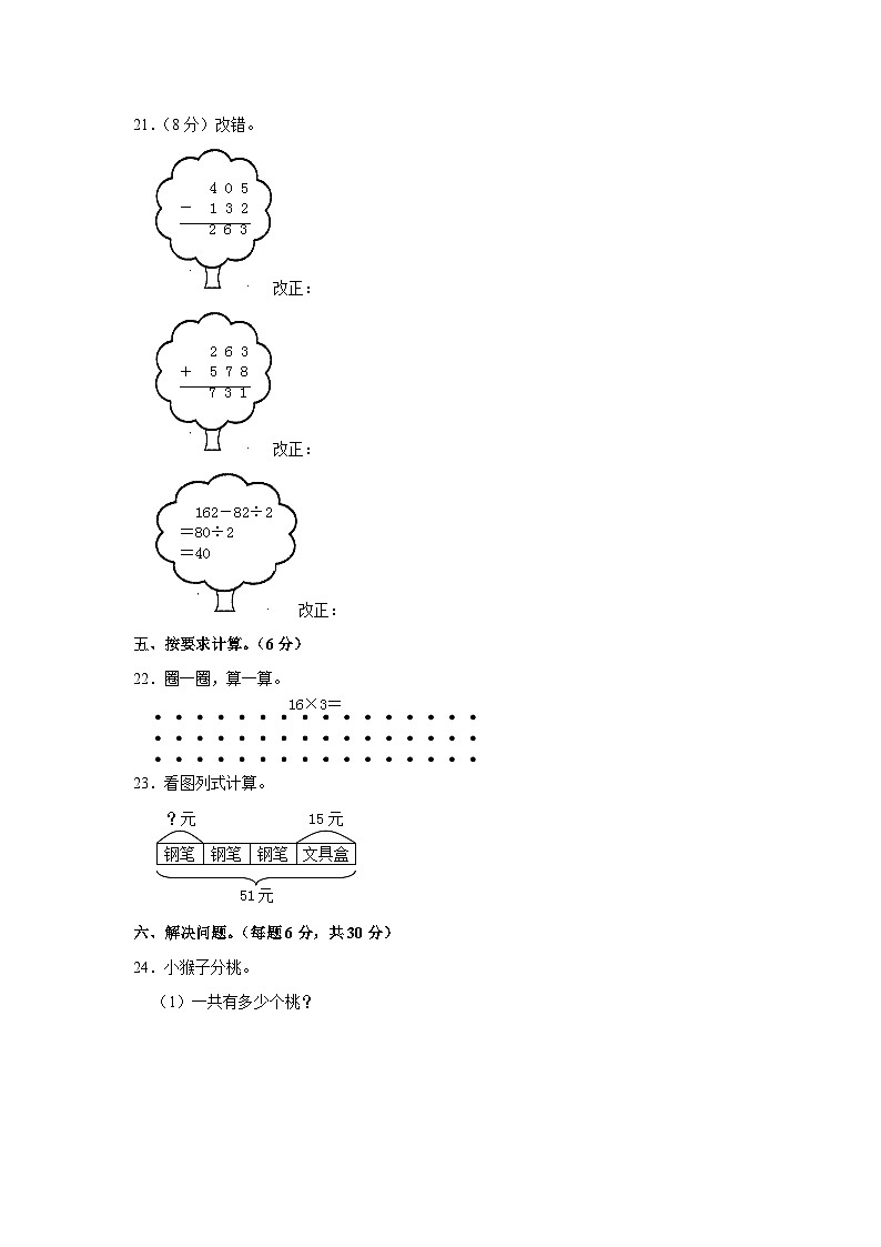 2021-2022学年广东省深圳市罗湖区三年级（上）期中数学试卷03