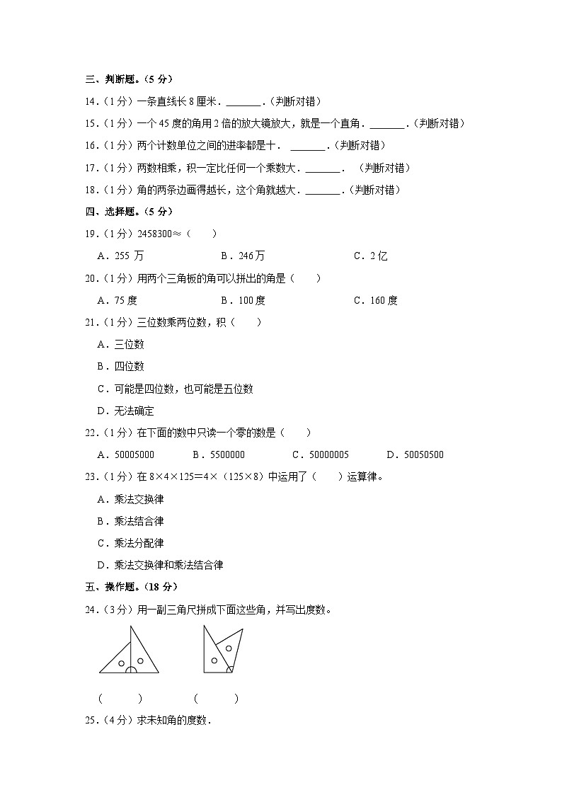 2021-2022学年广东省深圳市罗湖区四年级（上）期中数学试卷第2页