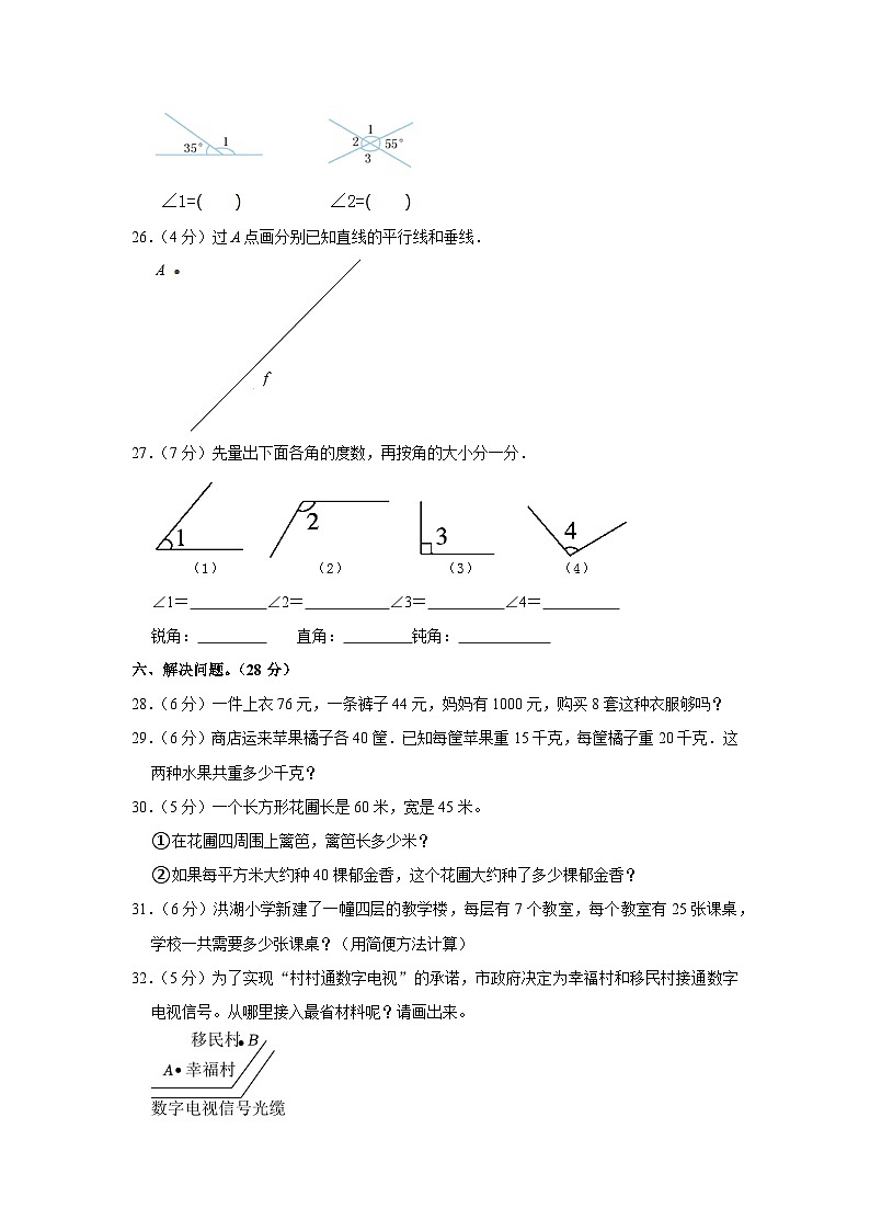 2021-2022学年广东省深圳市罗湖区四年级（上）期中数学试卷第3页