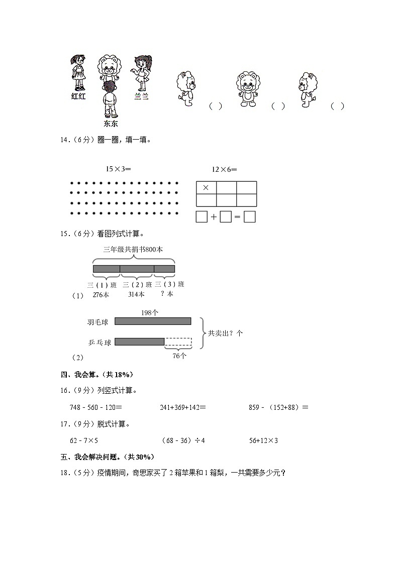 2022-2023学年广东省深圳市宝安区三年级（上）期中数学试卷第2页