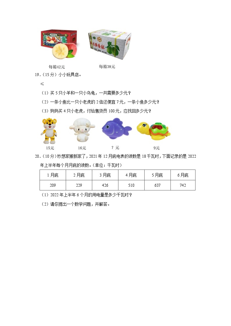 2022-2023学年广东省深圳市宝安区三年级（上）期中数学试卷第3页