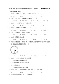 2022-2023学年广东省深圳市龙华区五年级（上）期中数学试卷