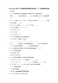 2022-2023学年广东省深圳市罗湖区四年级（上）期中数学试卷