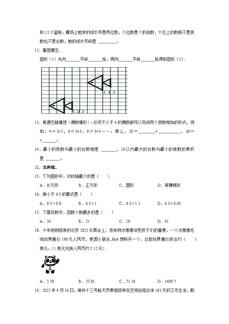 2022-2023学年广东省深圳市罗湖区五年级（上）期中数学试卷02