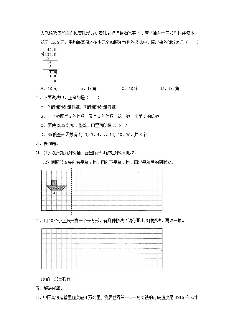 2022-2023学年广东省深圳市罗湖区五年级（上）期中数学试卷03