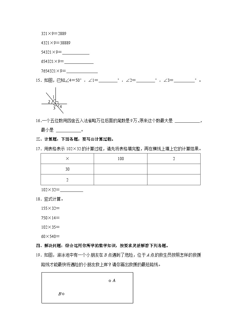 2022-2023学年广东省深圳市四年级（上）期中数学试卷第3页