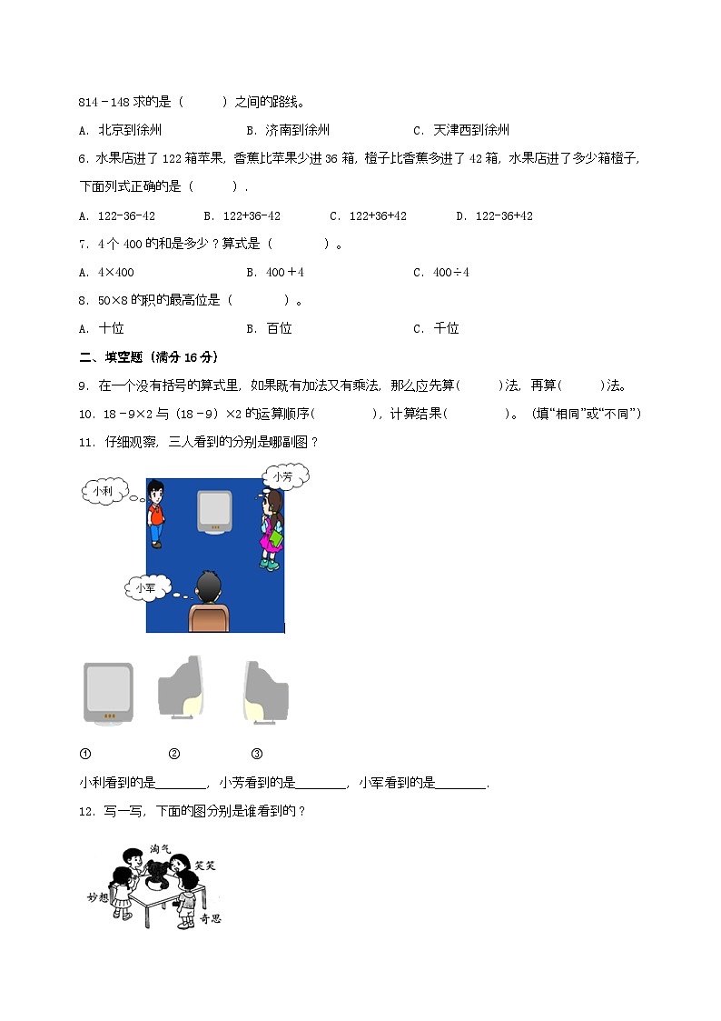 2022-2023最新北师大版小学三年级数学上册期中质量检测试卷(附答案)第2页
