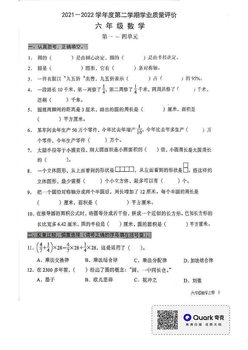 2022年深圳宝安区六年级上期中检测考试数学试卷第1页