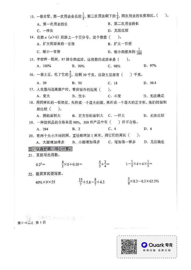 2022年深圳宝安区六年级上期中检测考试数学试卷第2页