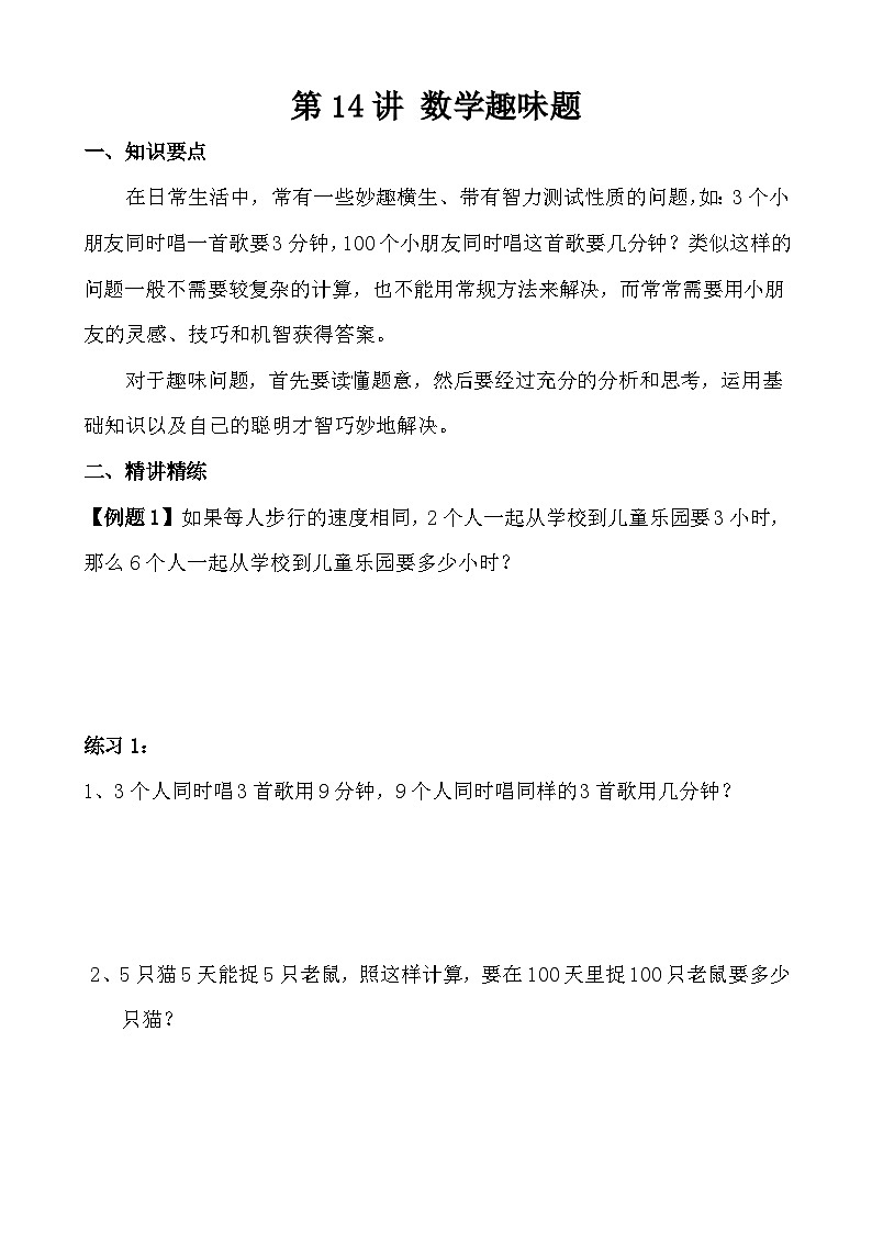 第14讲 数学趣味题（无答案）第1页