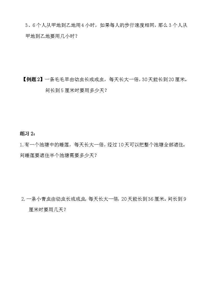 第14讲 数学趣味题（无答案）第2页