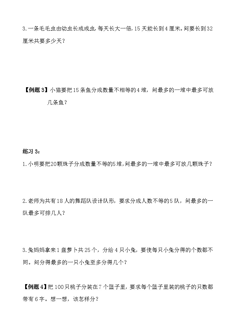 第14讲 数学趣味题（无答案）第3页