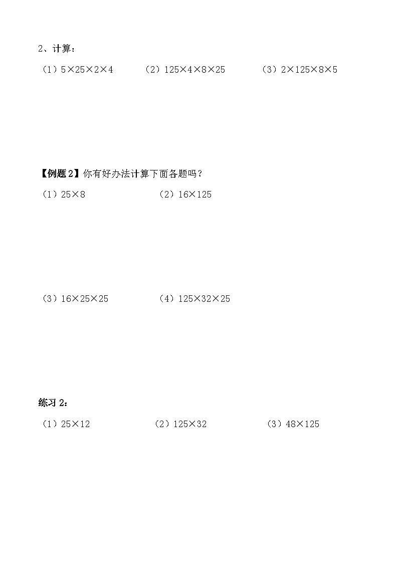 第15讲 乘除巧算（无答案） 试卷02
