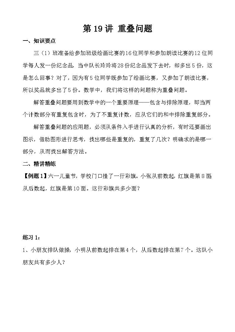 第19讲 重叠问题（无答案）01