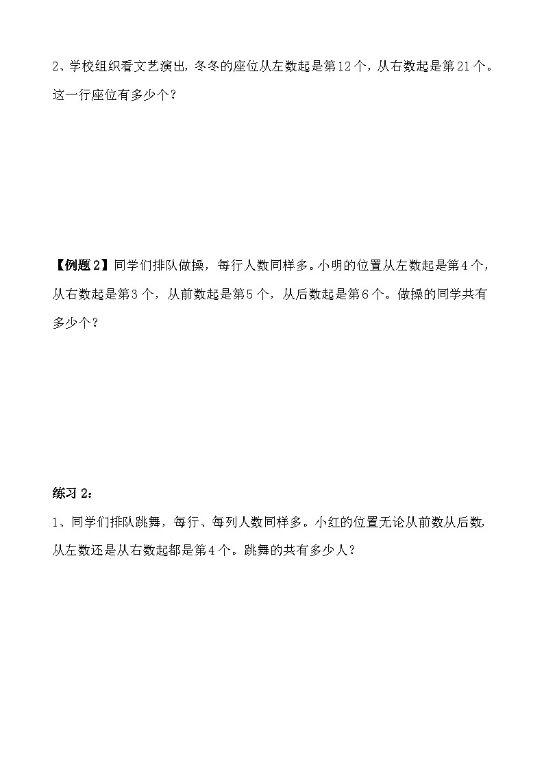 第19讲 重叠问题（无答案）02