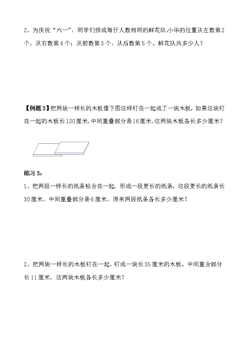 第19讲 重叠问题（无答案）03