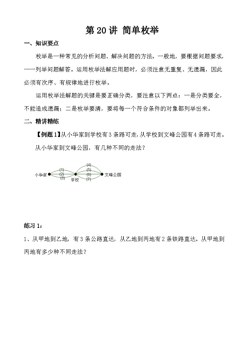 第20讲 简单枚举（无答案）第1页