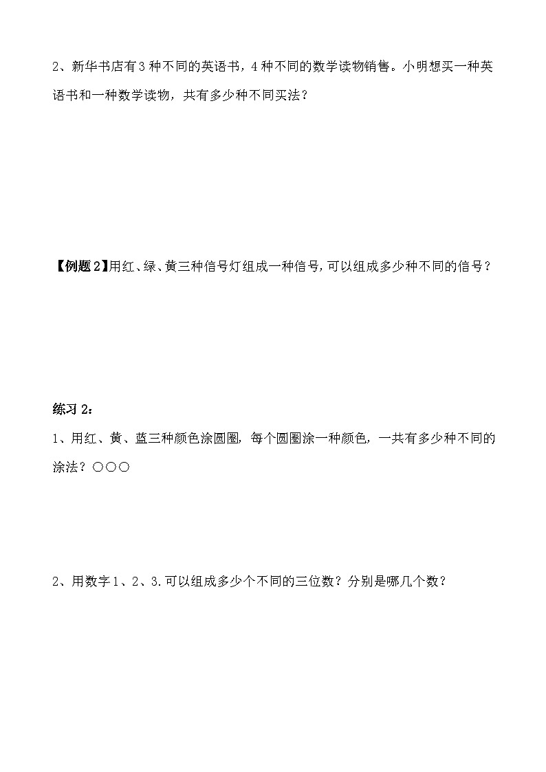 第20讲 简单枚举（无答案）第2页