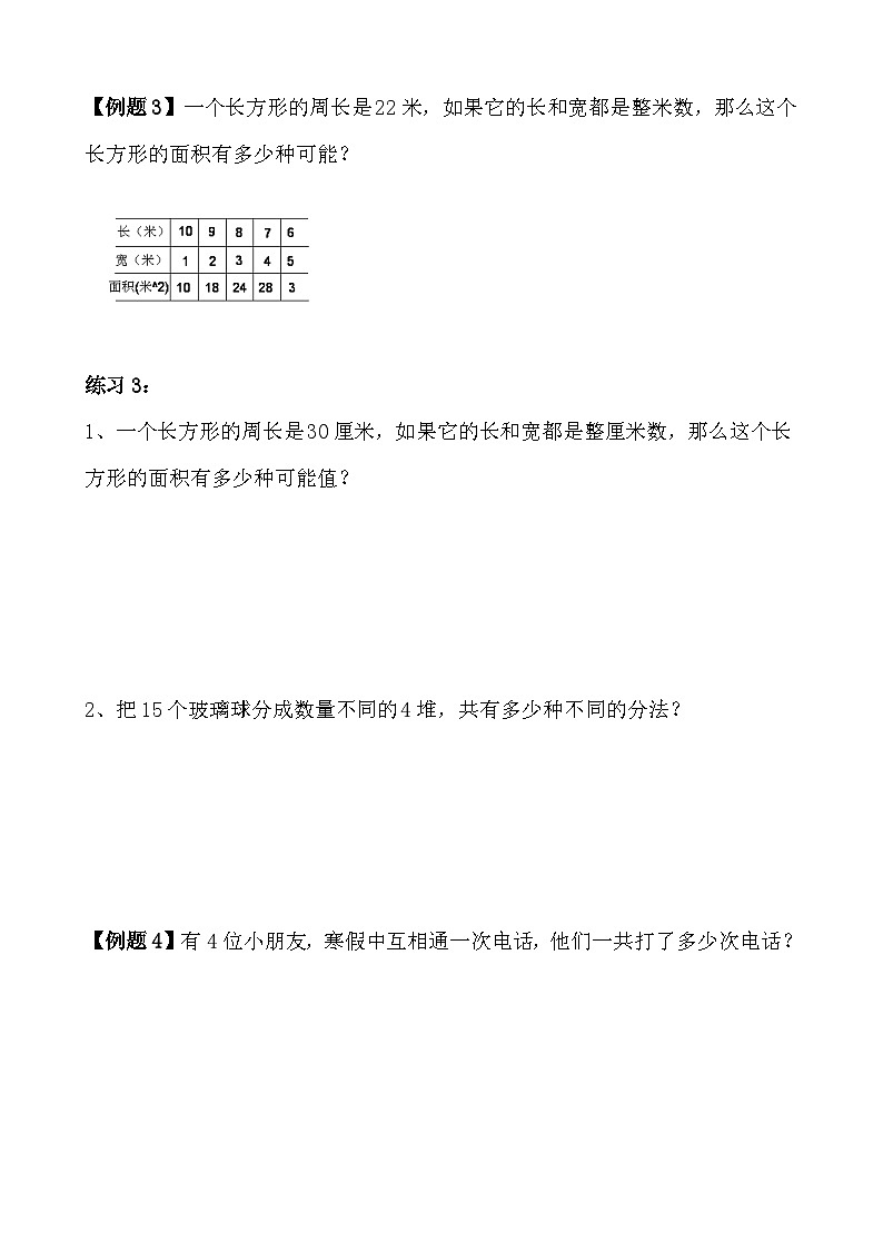 第20讲 简单枚举（无答案）第3页