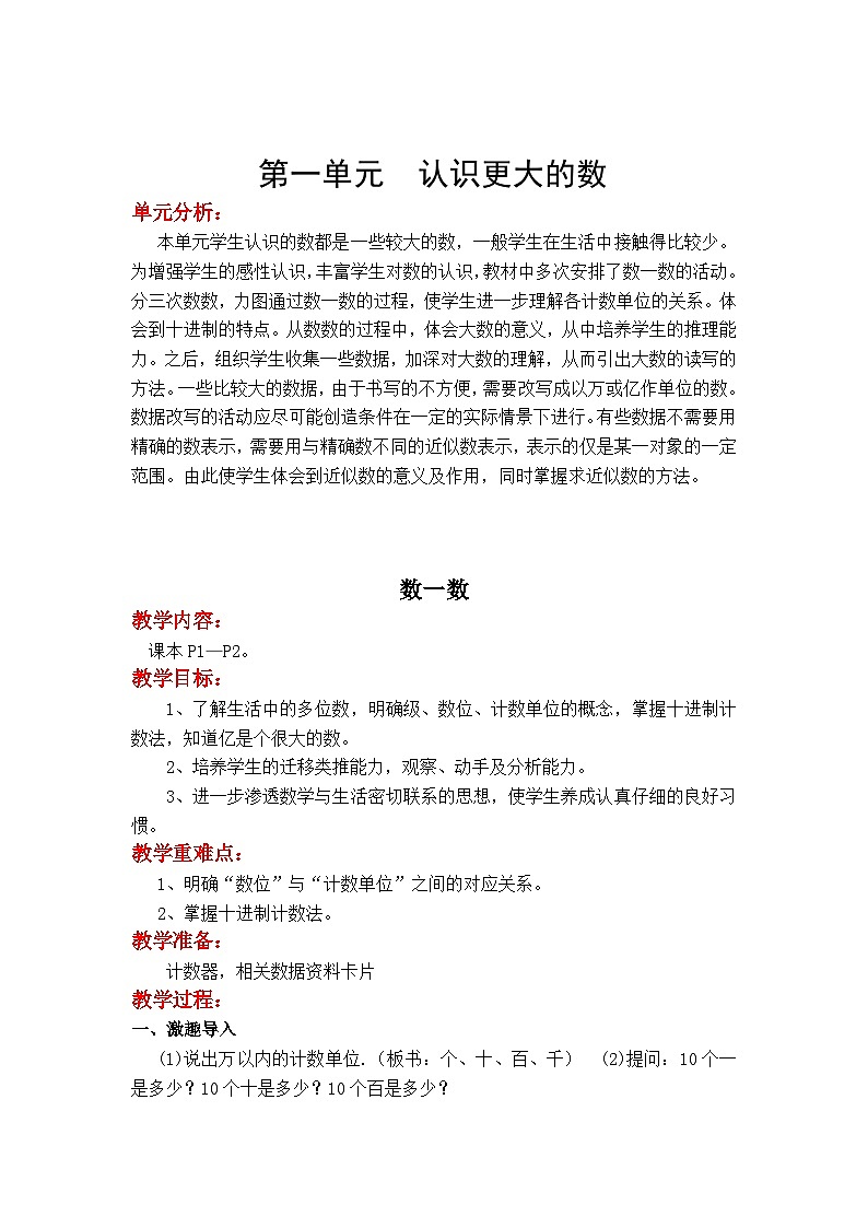 第一单元  认识更大的数第1页