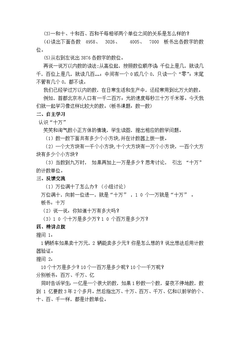 第一单元  认识更大的数第2页