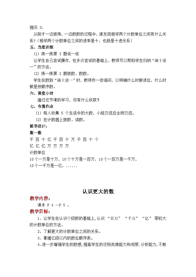 第一单元  认识更大的数第3页
