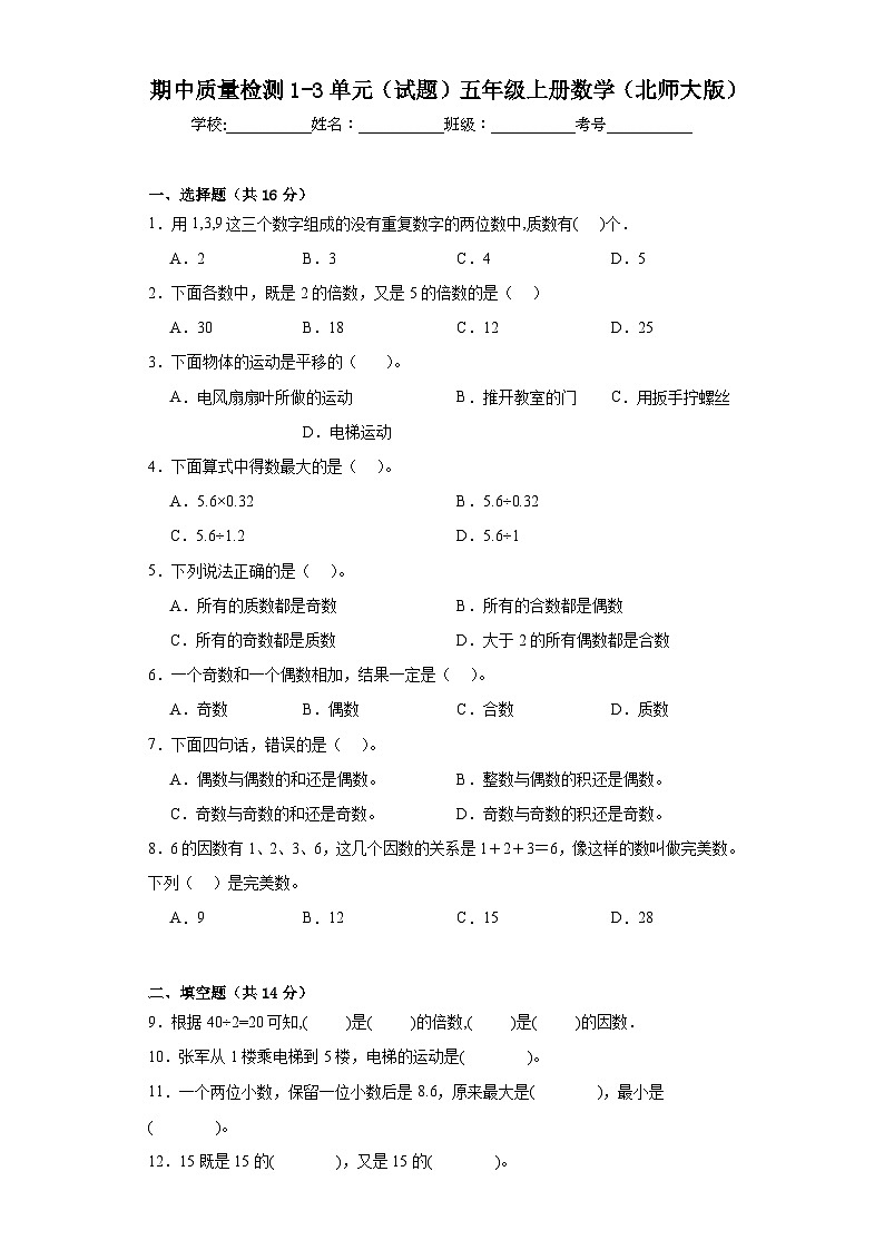 期中质量检测1-3单元（试题）五年级上册数学北师大版01