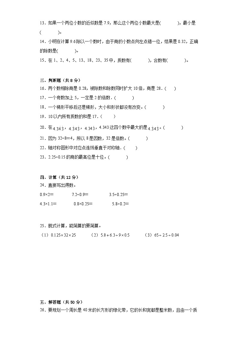 期中质量检测1-3单元（试题）五年级上册数学北师大版02