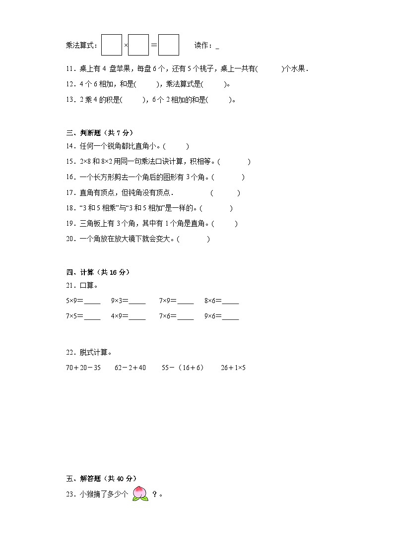 期中质量检测1-3单元（试题）二年级上册数学西师大版02