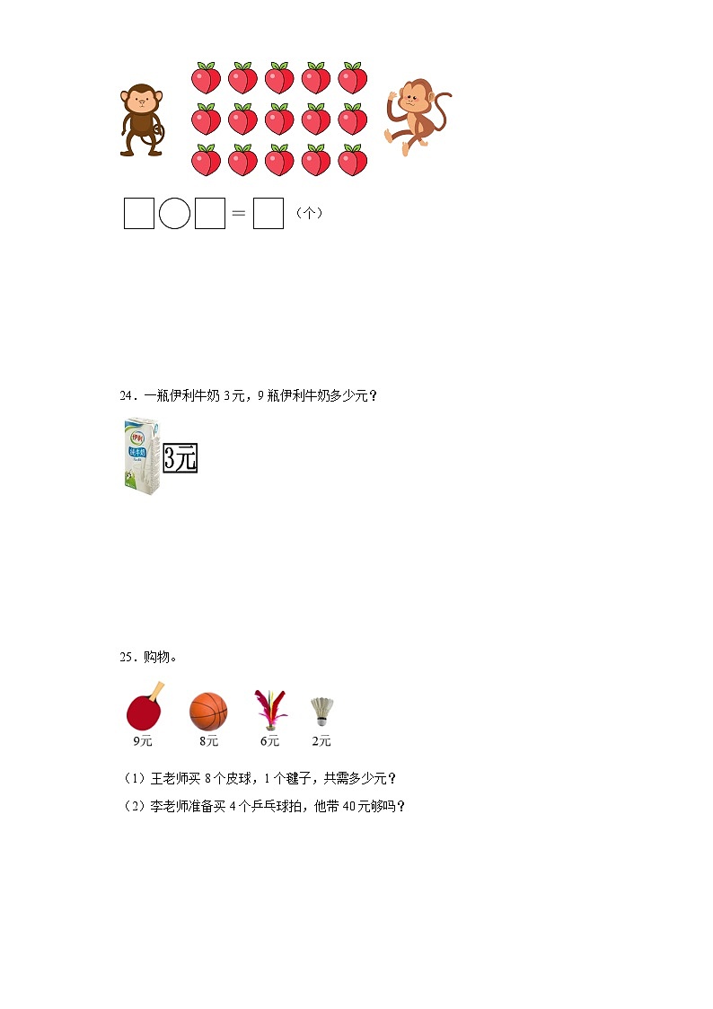 期中质量检测1-3单元（试题）二年级上册数学西师大版03
