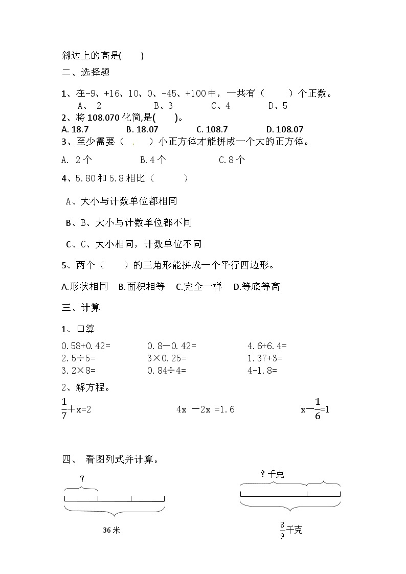 期中测试题（第1—4单元）（试题）苏教版五年级上册数学02