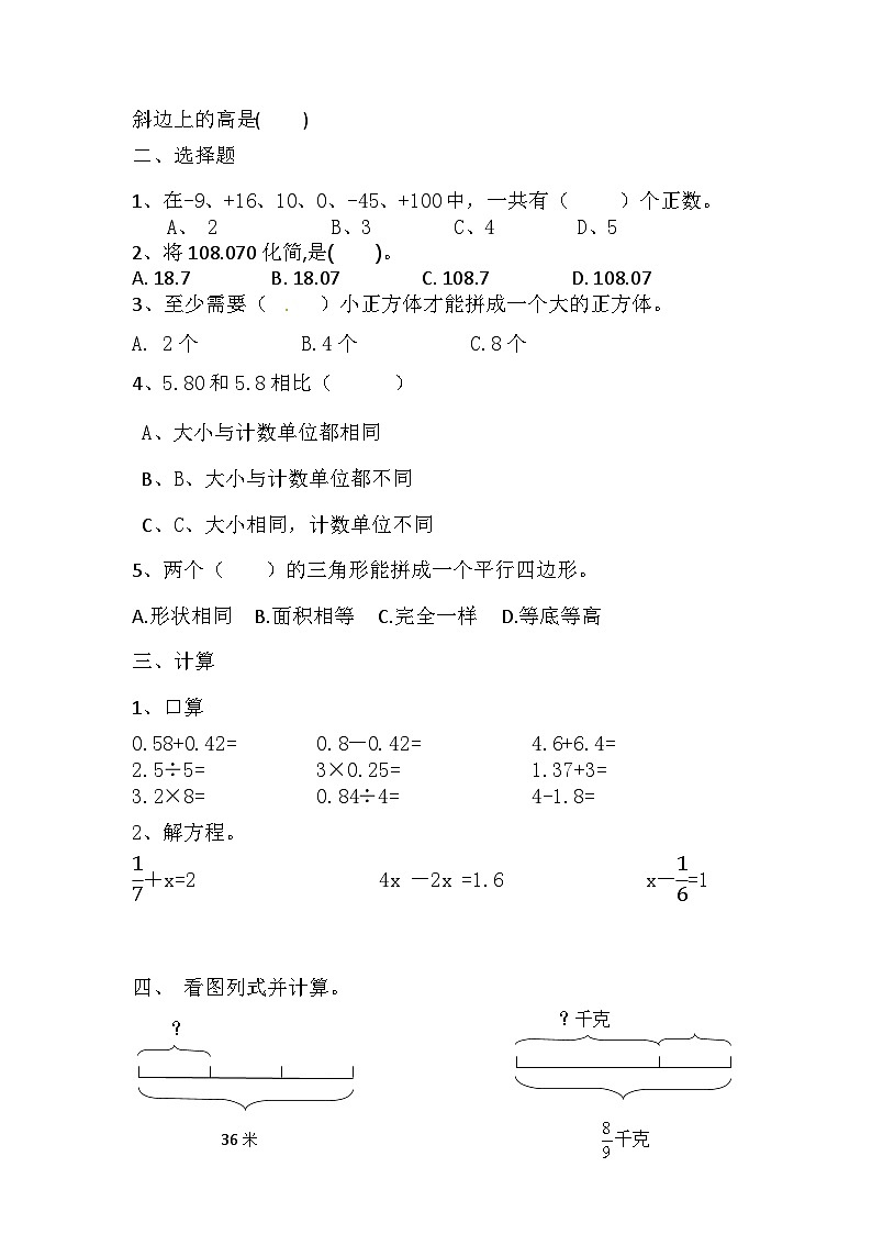 期中测试题（第1—4单元）（试题）苏教版五年级上册数学第2页
