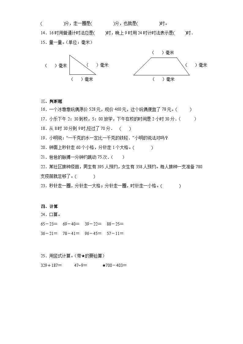 期中质量检测1-4单元（试题）-三年级上册数学人教版02