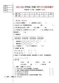 辽宁省沈阳市于洪区实验中学分校2023-2024学年二年级上学期11月期中数学试题