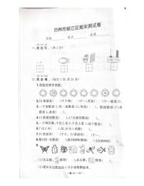 浙江省台州市椒江区2022-2023学年一年级上学期期末数学试题