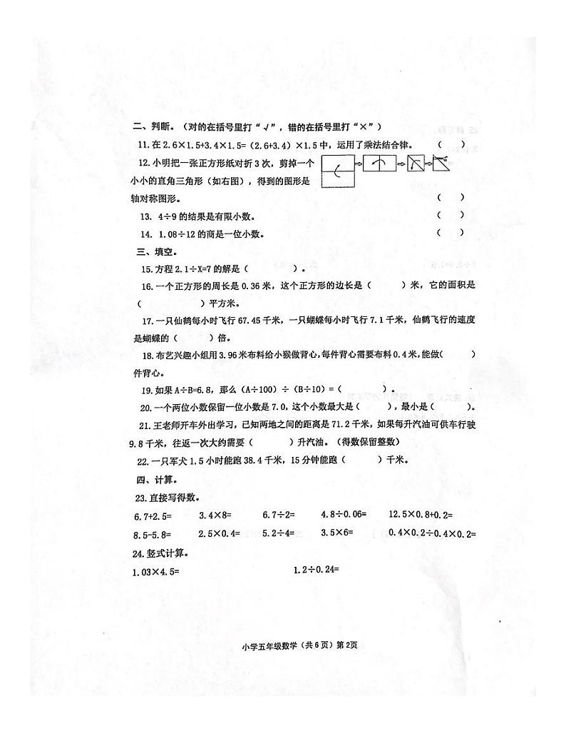 山东省青岛市平度市2023-2024学年五年级上学期期中考试数学试题第2页