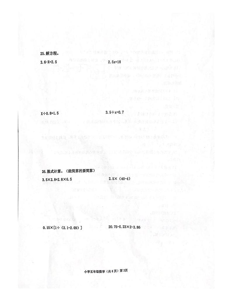 山东省青岛市平度市2023-2024学年五年级上学期期中考试数学试题第3页