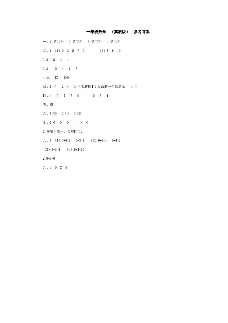 一年级数学答案第1页