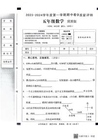 河北省邢台市威县第五、六小学2023-2024学年上学期五年级数学期中试卷（PDF版，含答案）