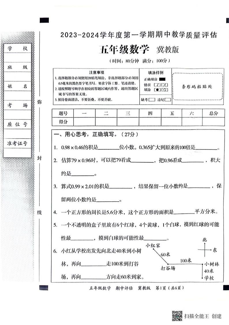五年级数学期中试卷第1页