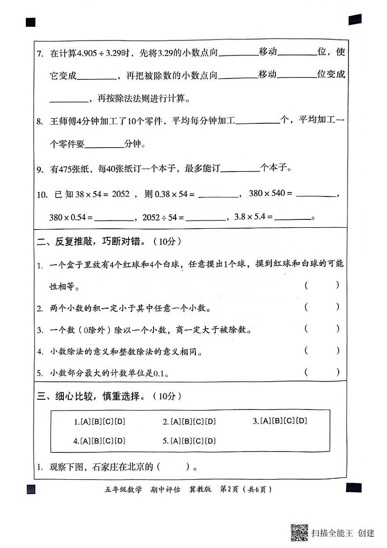 五年级数学期中试卷第2页
