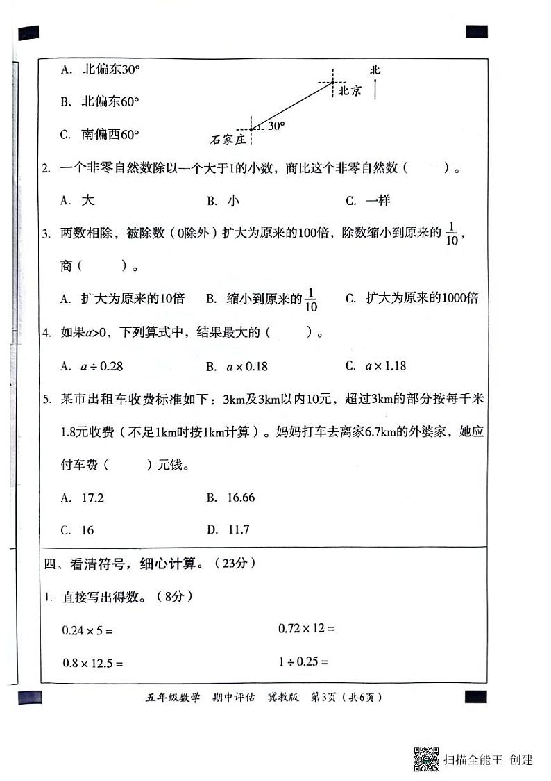 五年级数学期中试卷第3页