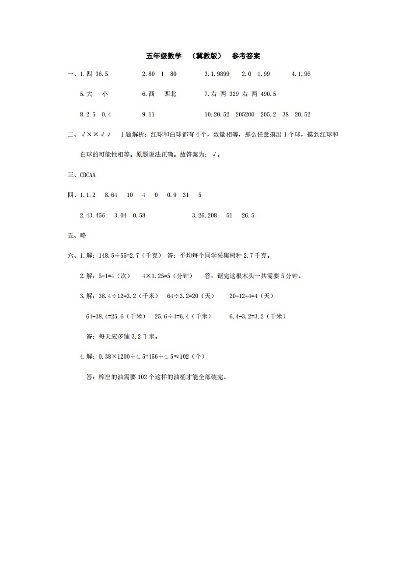 五年级数学答案第1页