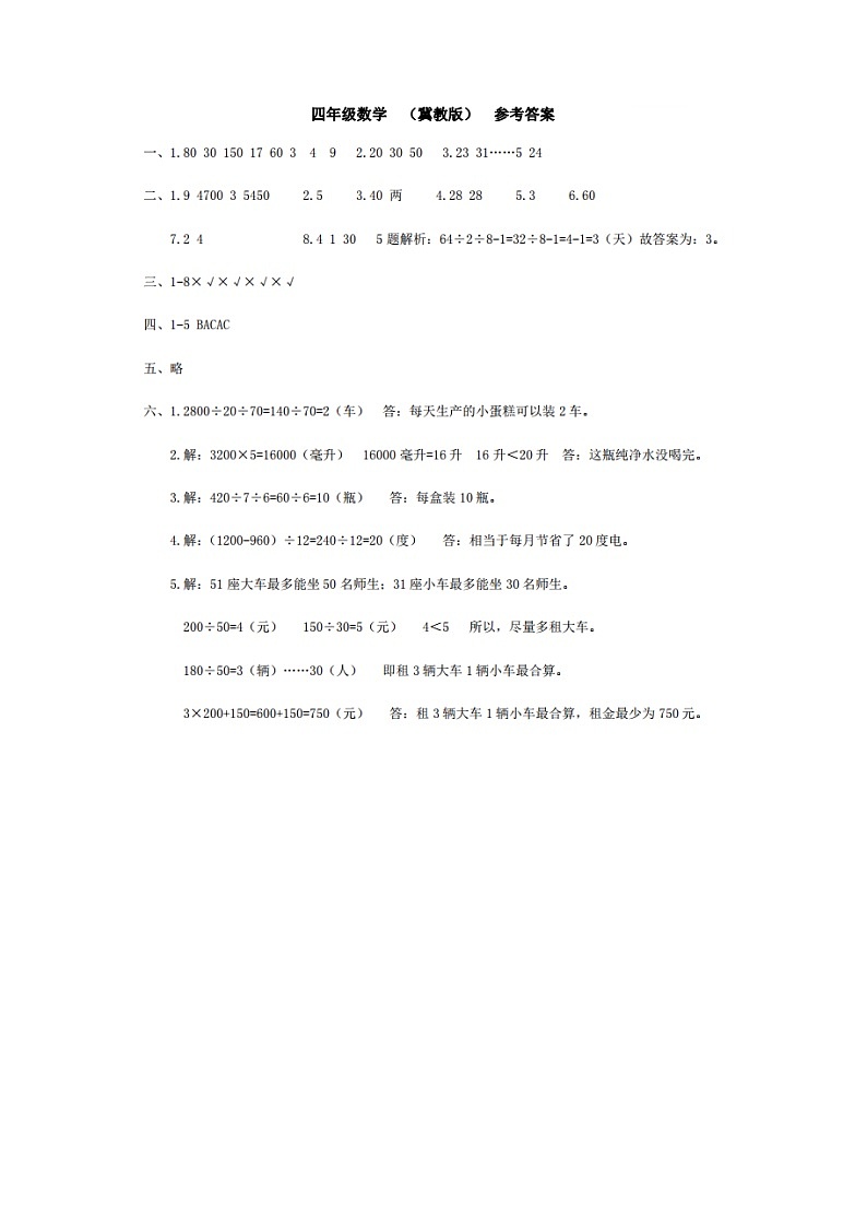 四年级数学答案第1页